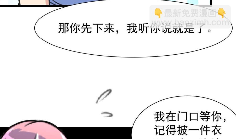 撩愛上癮 - 第241話 美而不自知。 - 6