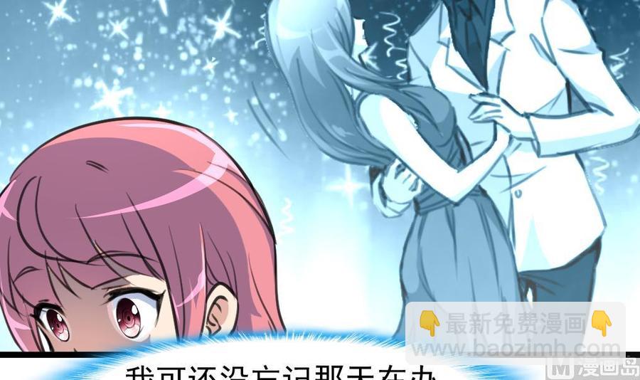 撩愛上癮 - 第247話 幫我找找獵人座。 - 1