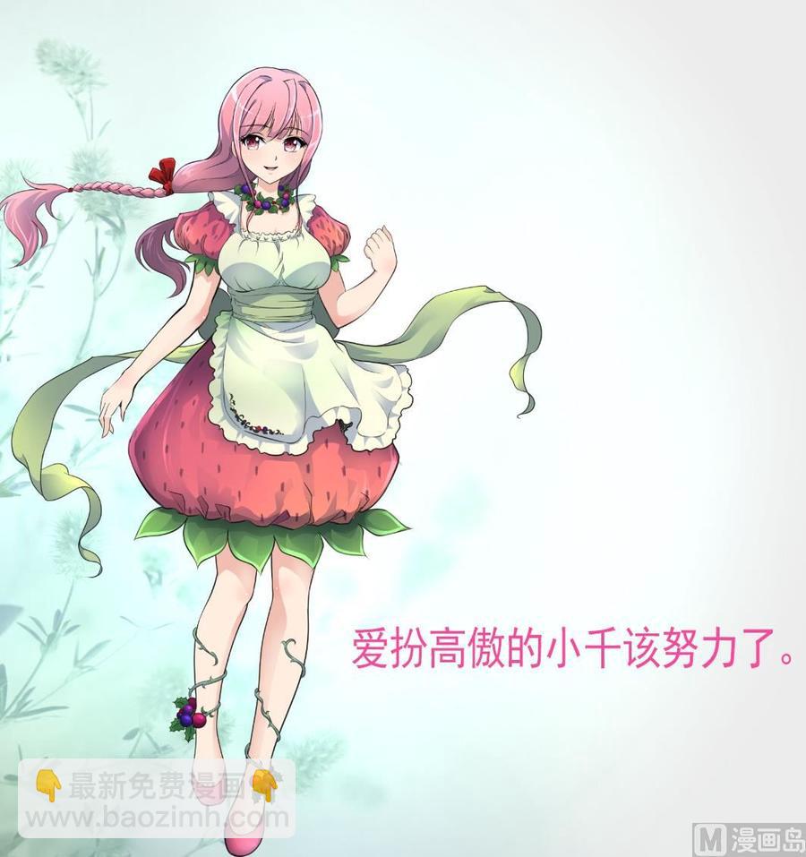 撩愛上癮 - 第249話 一直在一起。 - 5