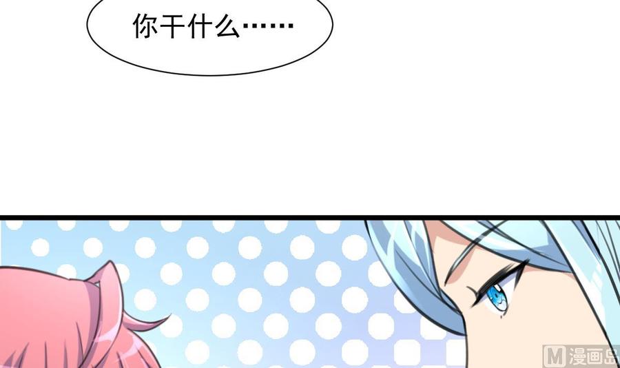 撩愛上癮 - 第251話 我在你身邊…… - 1