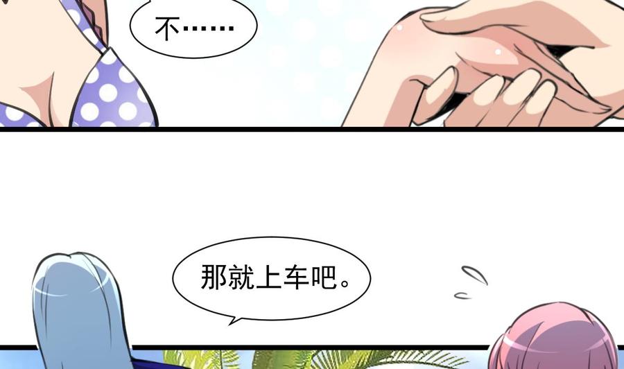 撩愛上癮 - 第251話 我在你身邊…… - 3