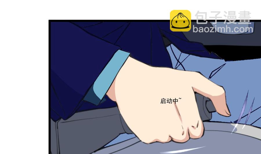 撩愛上癮 - 第251話 我在你身邊…… - 2