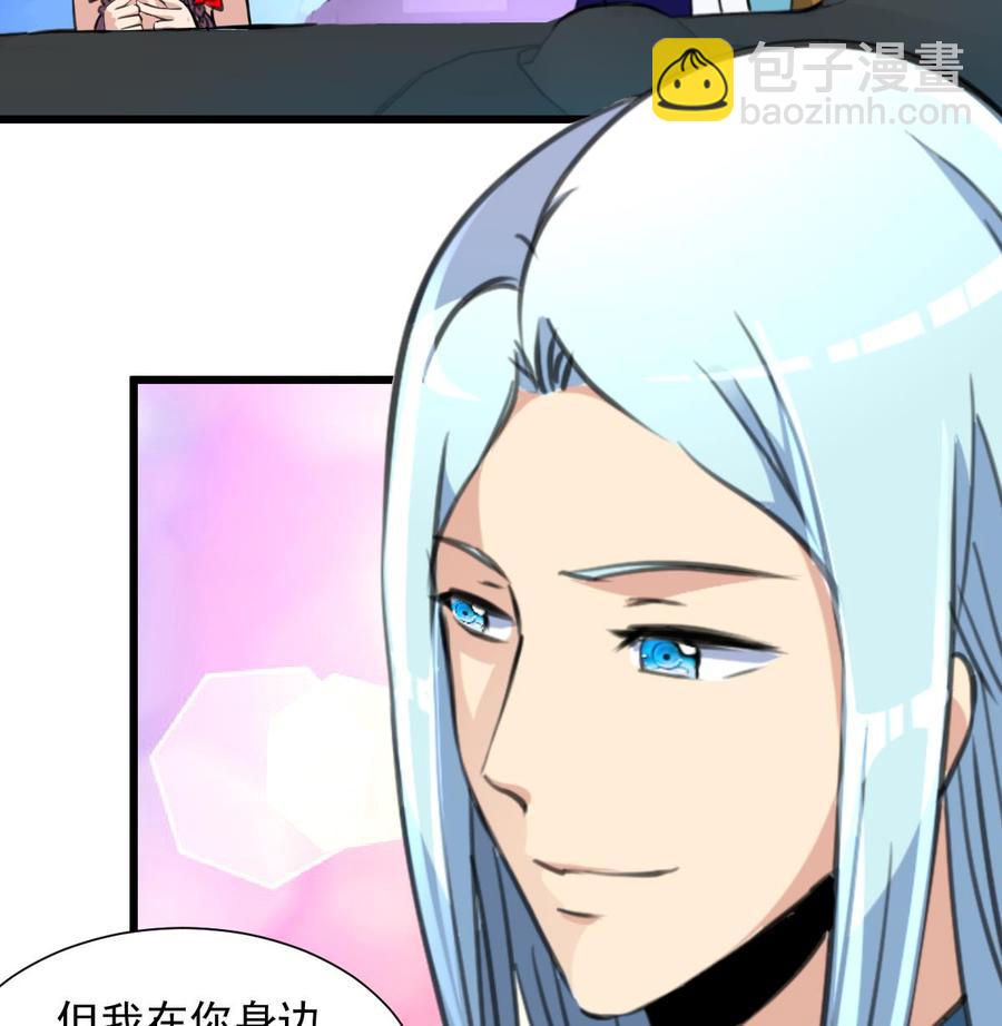 撩愛上癮 - 第251話 我在你身邊…… - 3