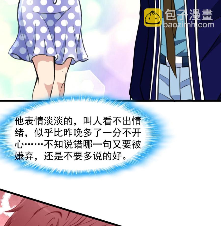 撩愛上癮 - 第251話 我在你身邊…… - 2