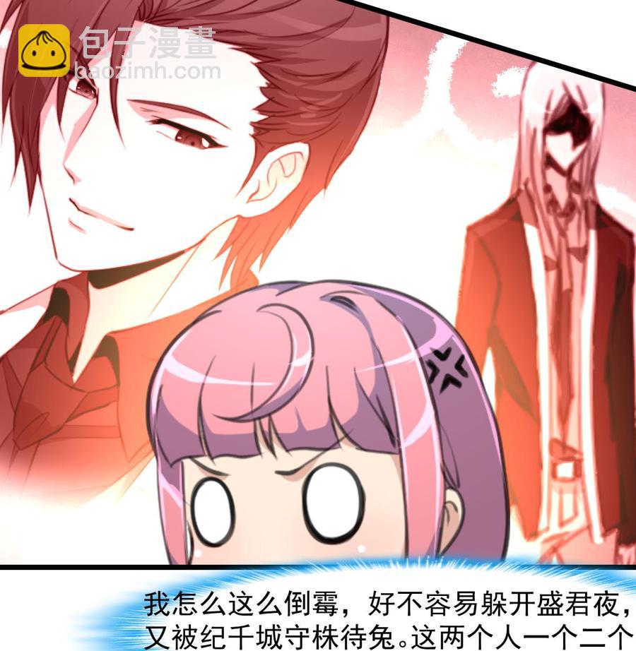 撩愛上癮 - 第251話 我在你身邊…… - 3