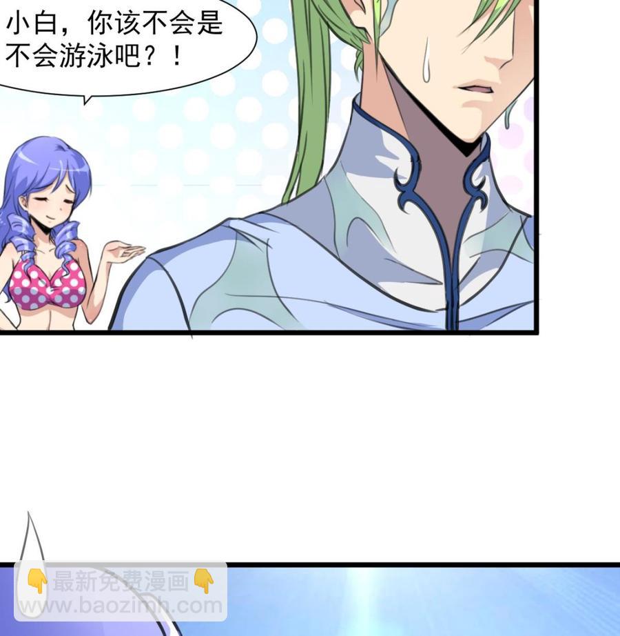 撩愛上癮 - 第253話 水裡兇險，下水要謹慎。 - 5