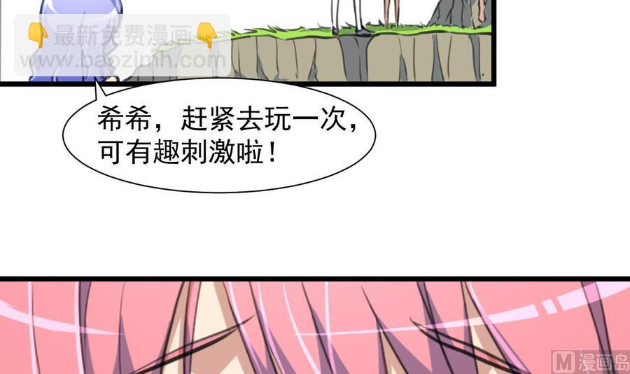 撩愛上癮 - 第253話 水裡兇險，下水要謹慎。 - 1