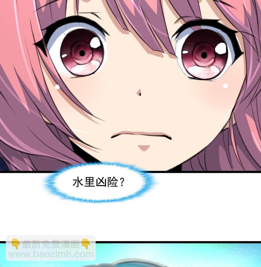 撩愛上癮 - 第253話 水裡兇險，下水要謹慎。 - 2