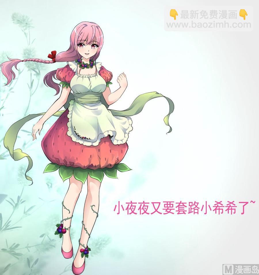 撩愛上癮 - 第253話 水裡兇險，下水要謹慎。 - 5