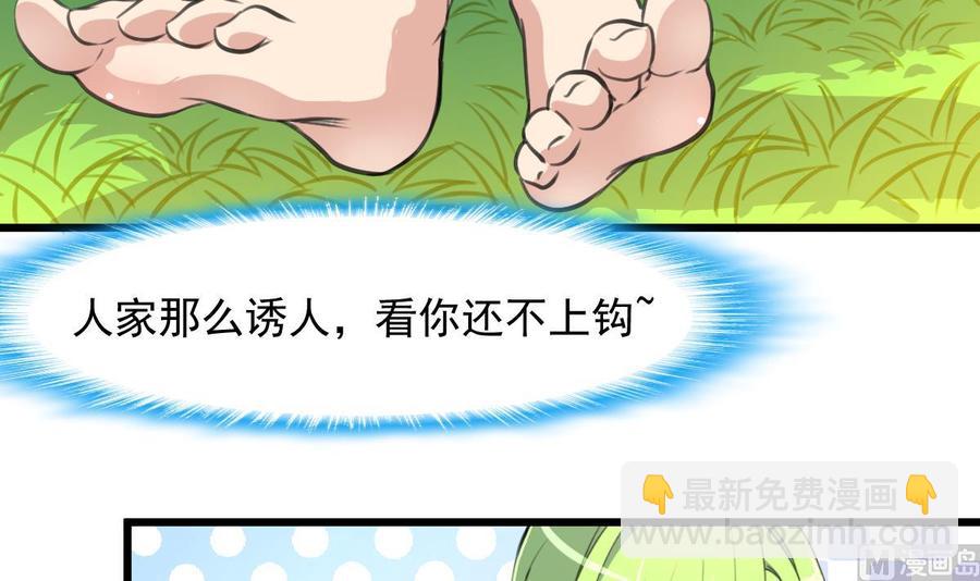 撩愛上癮 - 第253話 水裡兇險，下水要謹慎。 - 4