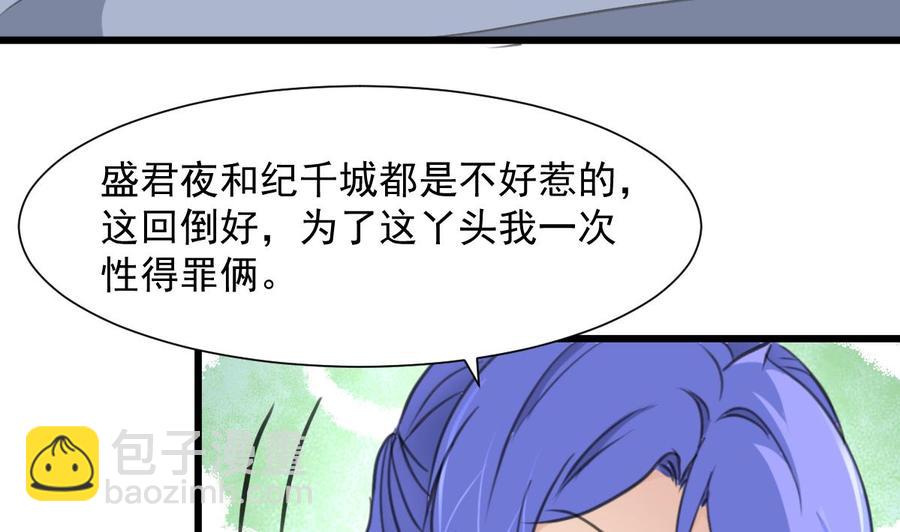 撩愛上癮 - 第257話 就知道你最好了。 - 2