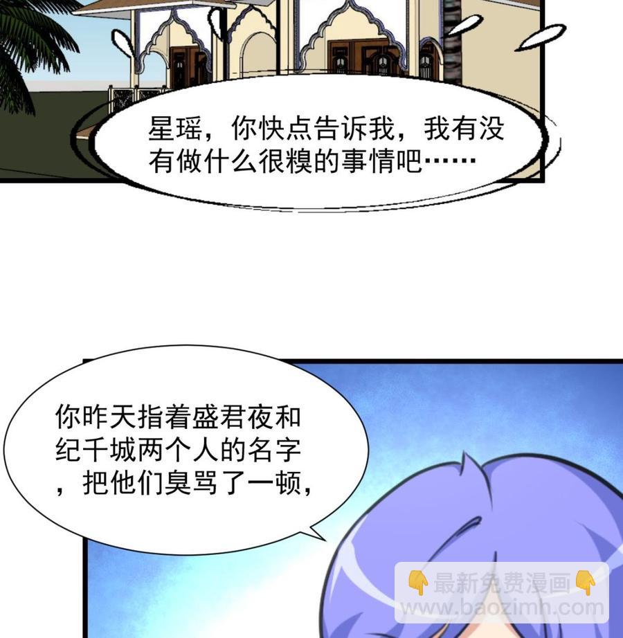 撩愛上癮 - 第257話 就知道你最好了。 - 5