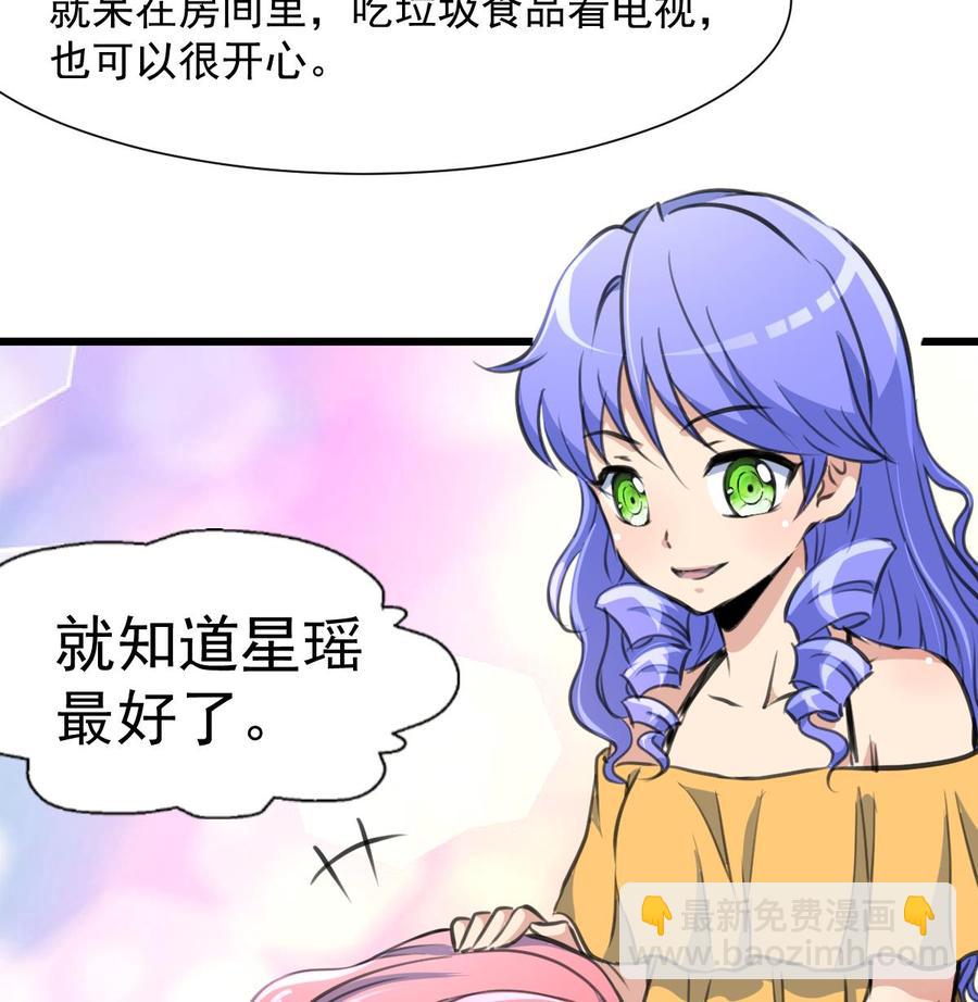 撩愛上癮 - 第257話 就知道你最好了。 - 3