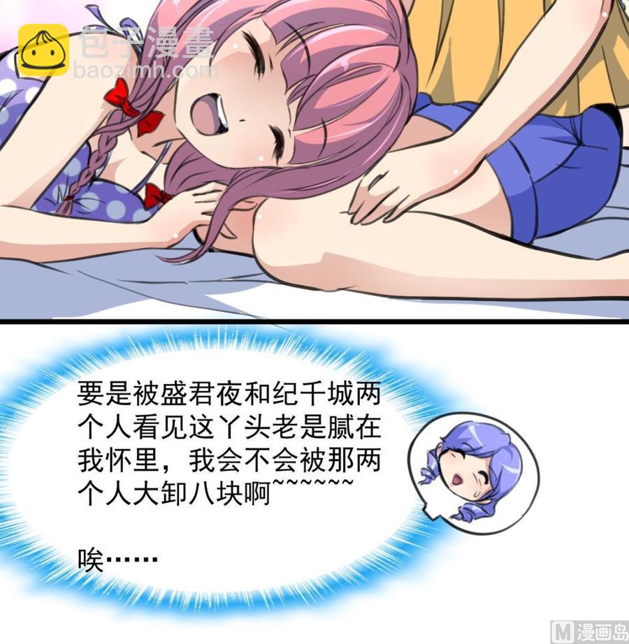撩愛上癮 - 第257話 就知道你最好了。 - 4
