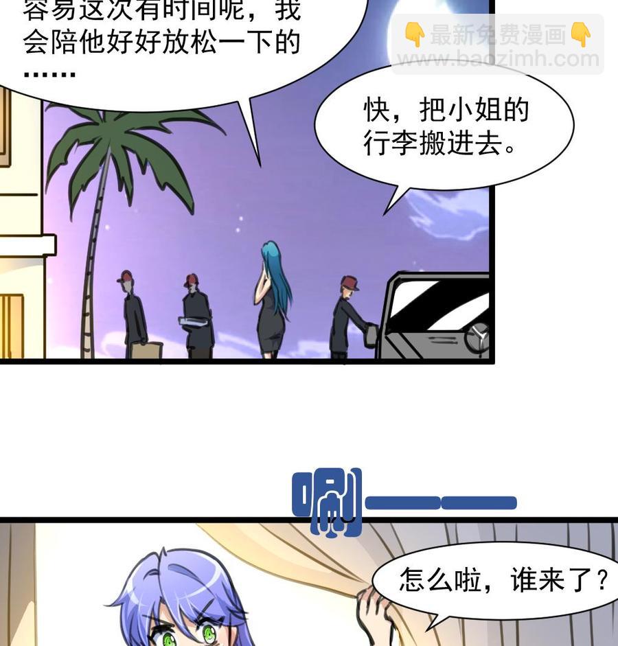 撩愛上癮 - 第259話 我誰也沒看見。 - 2