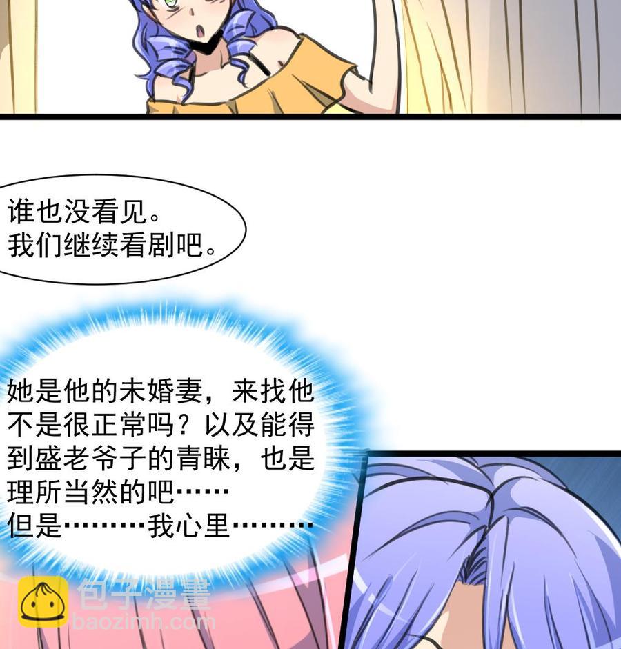 撩愛上癮 - 第259話 我誰也沒看見。 - 3