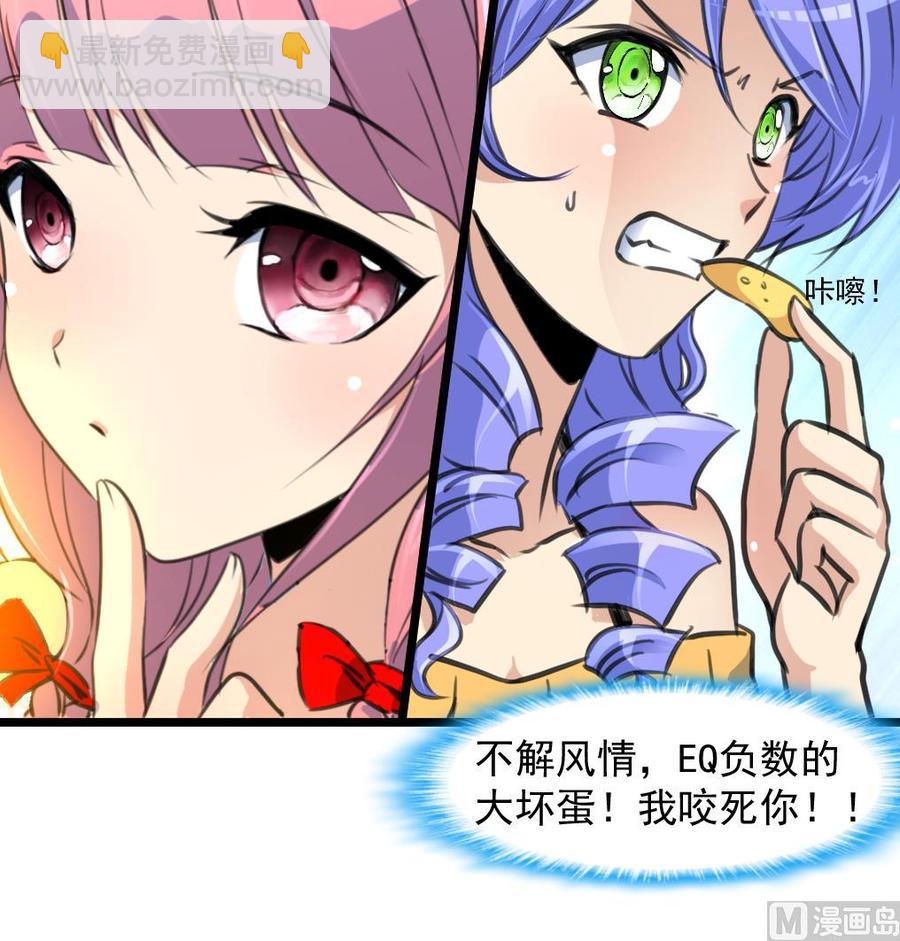 撩愛上癮 - 第259話 我誰也沒看見。 - 4