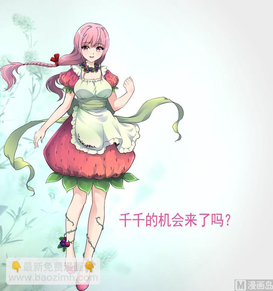 撩愛上癮 - 第259話 我誰也沒看見。 - 5