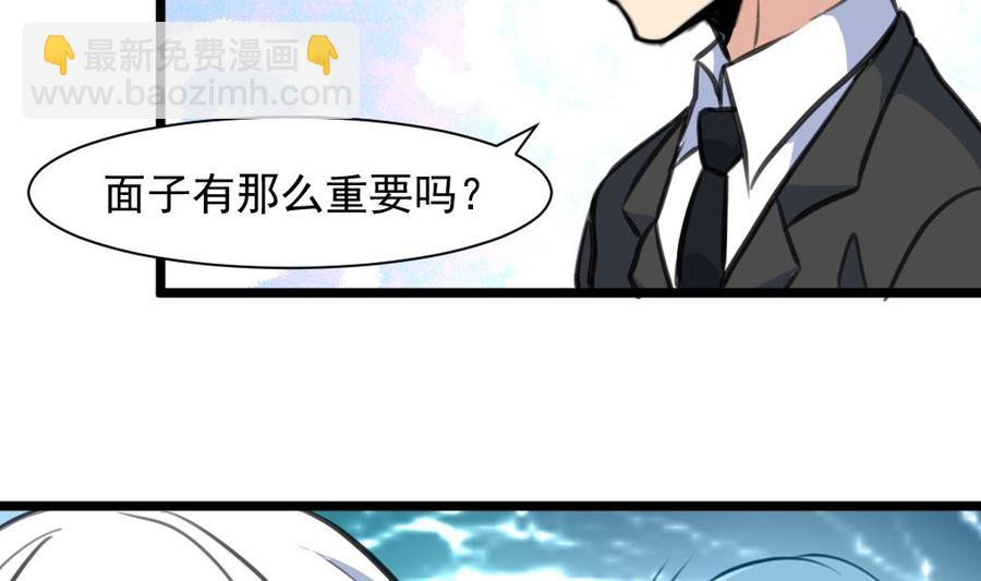 撩爱上瘾 - 第261话 让我们再想想。 - 6