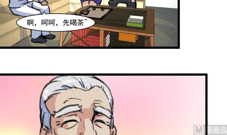 撩愛上癮 - 第261話 讓我們再想想。 - 4