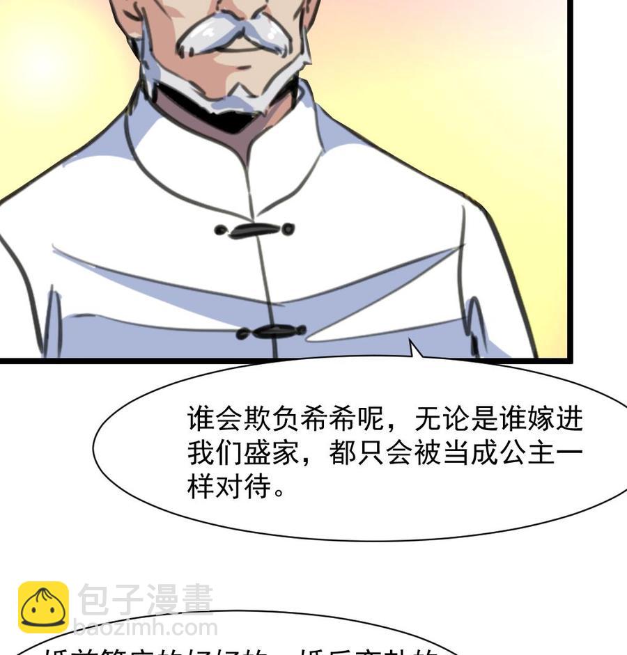 撩爱上瘾 - 第261话 让我们再想想。 - 5