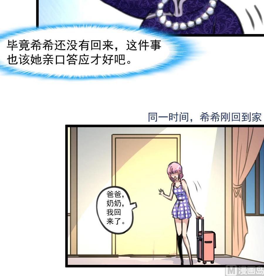 撩爱上瘾 - 第261话 让我们再想想。 - 4