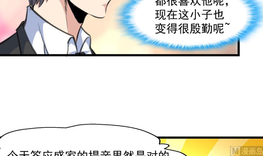 撩愛上癮 - 第265話 浪漫的生日驚喜。 - 1