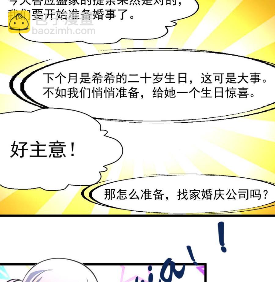 撩爱上瘾 - 第265话 浪漫的生日惊喜。 - 2