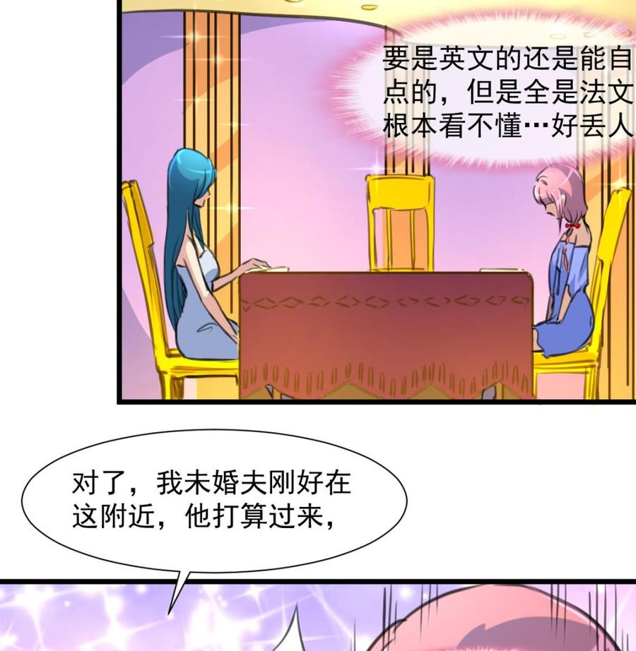 撩愛上癮 - 第267話 我的未婚夫。 - 6