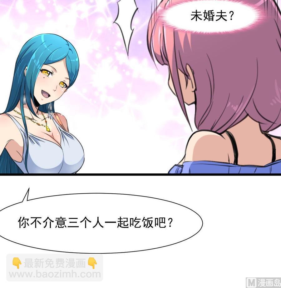 撩愛上癮 - 第267話 我的未婚夫。 - 1