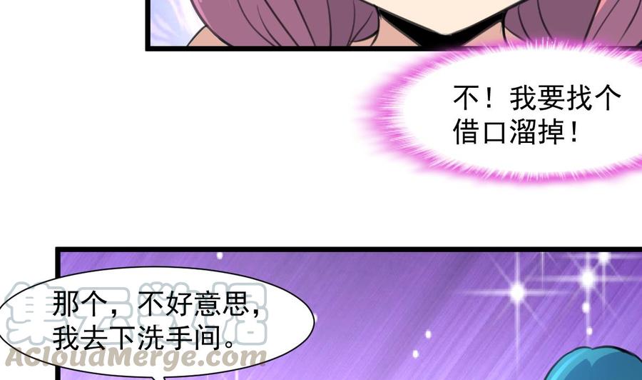 撩爱上瘾 - 第267话 我的未婚夫。 - 3