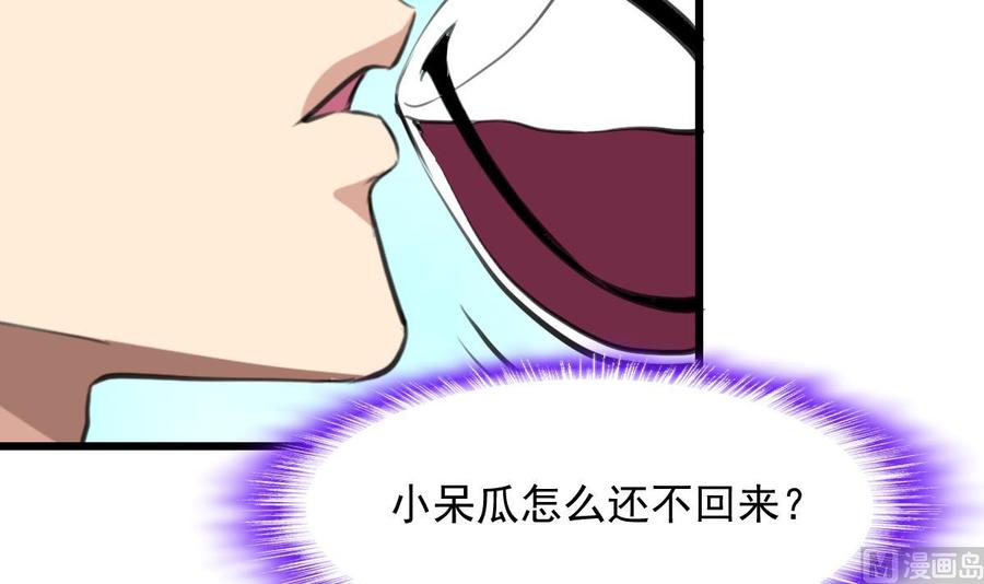 撩愛上癮 - 第269話 “未婚夫”來了。 - 1