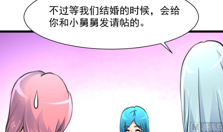 撩愛上癮 - 第271話 看不懂他…… - 4