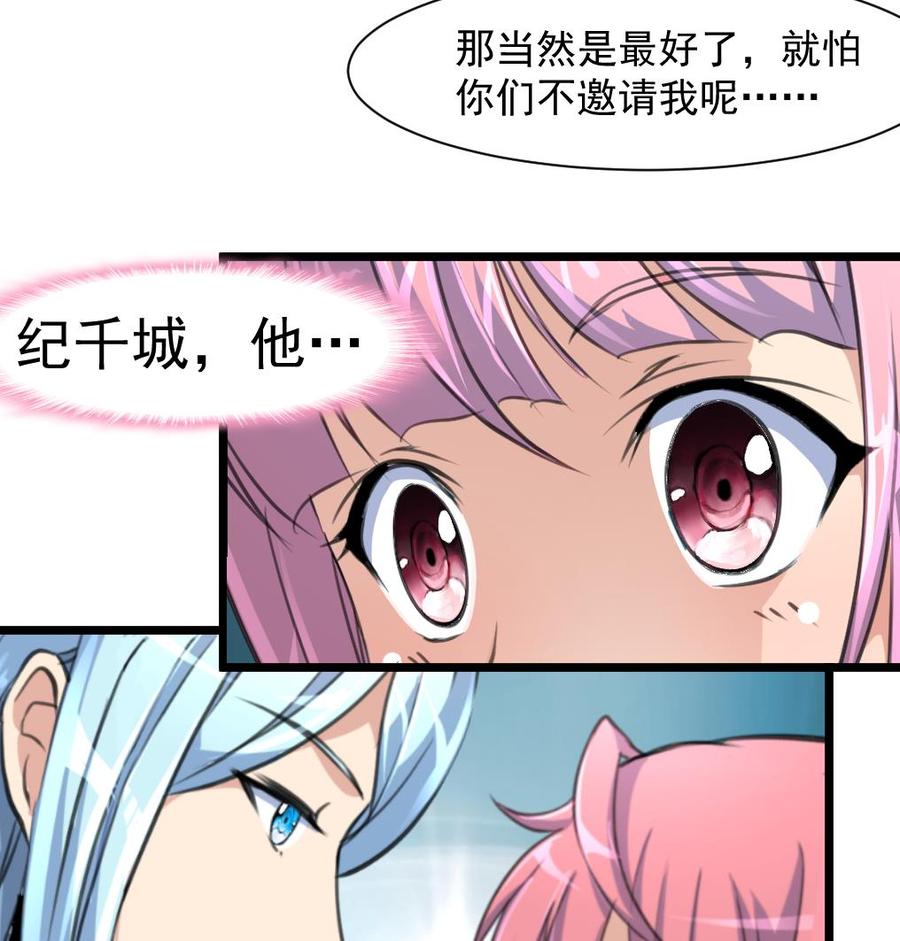 撩愛上癮 - 第271話 看不懂他…… - 2