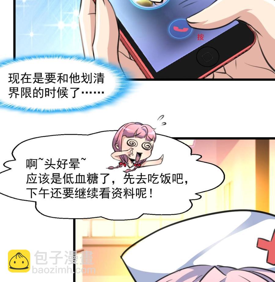 撩愛上癮 - 第275話 紀千城的女朋友。 - 3