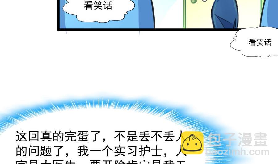 撩愛上癮 - 第277話 來自院長的袒護。 - 2