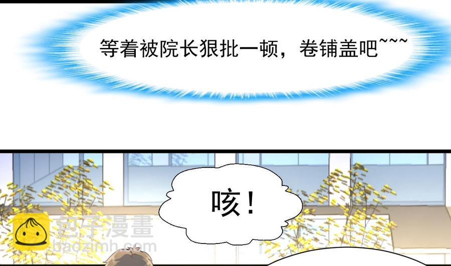 撩愛上癮 - 第277話 來自院長的袒護。 - 5