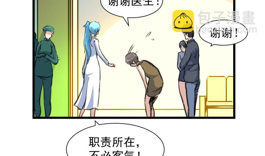 撩愛上癮 - 第277話 來自院長的袒護。 - 5