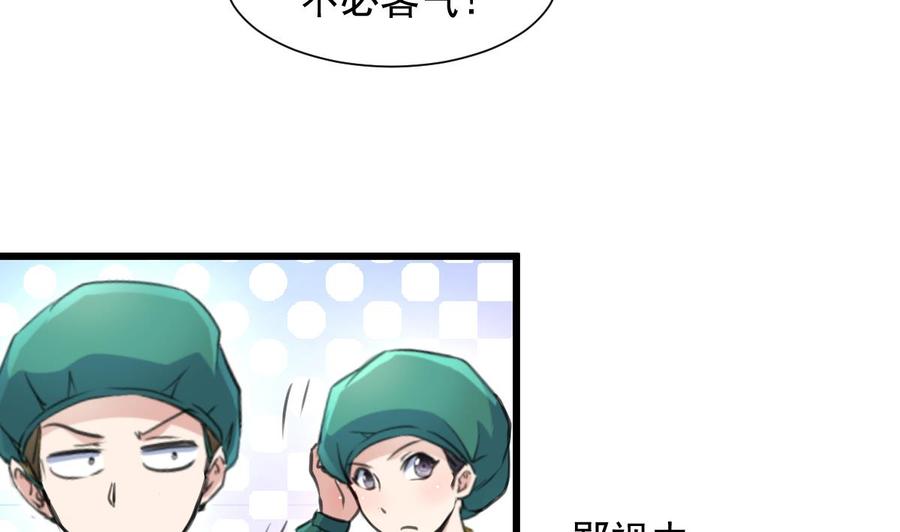 撩愛上癮 - 第277話 來自院長的袒護。 - 6