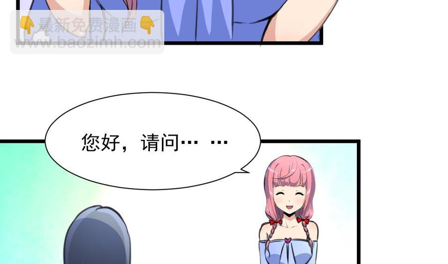 撩愛上癮 - 第279話 人生何處不相逢。 - 2