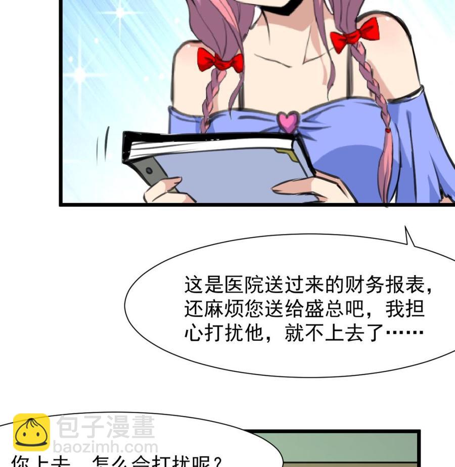 撩愛上癮 - 第279話 人生何處不相逢。 - 6