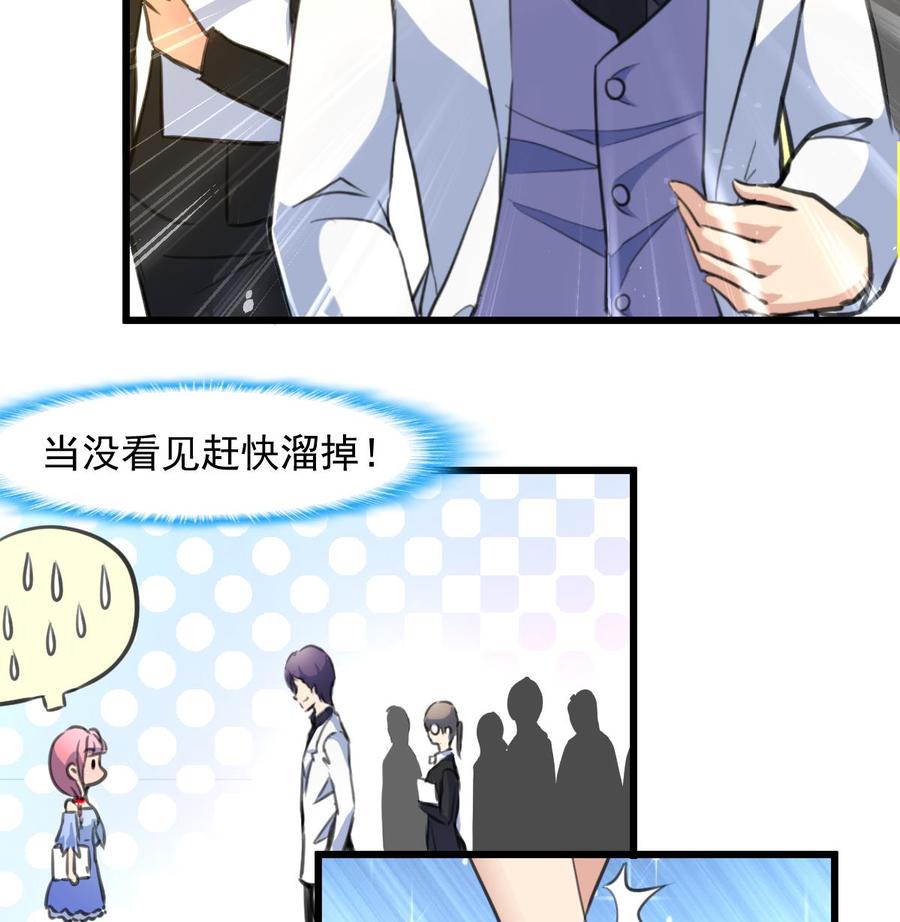 撩愛上癮 - 第279話 人生何處不相逢。 - 3