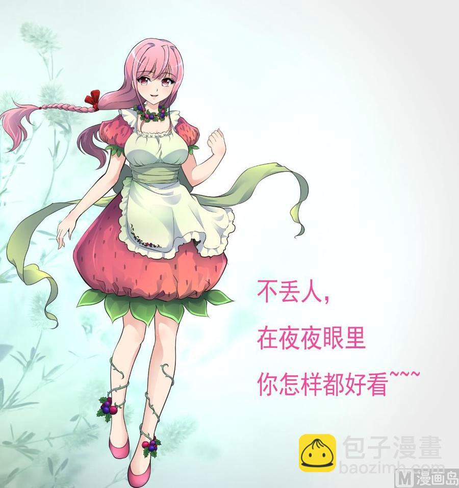 撩愛上癮 - 第279話 人生何處不相逢。 - 5