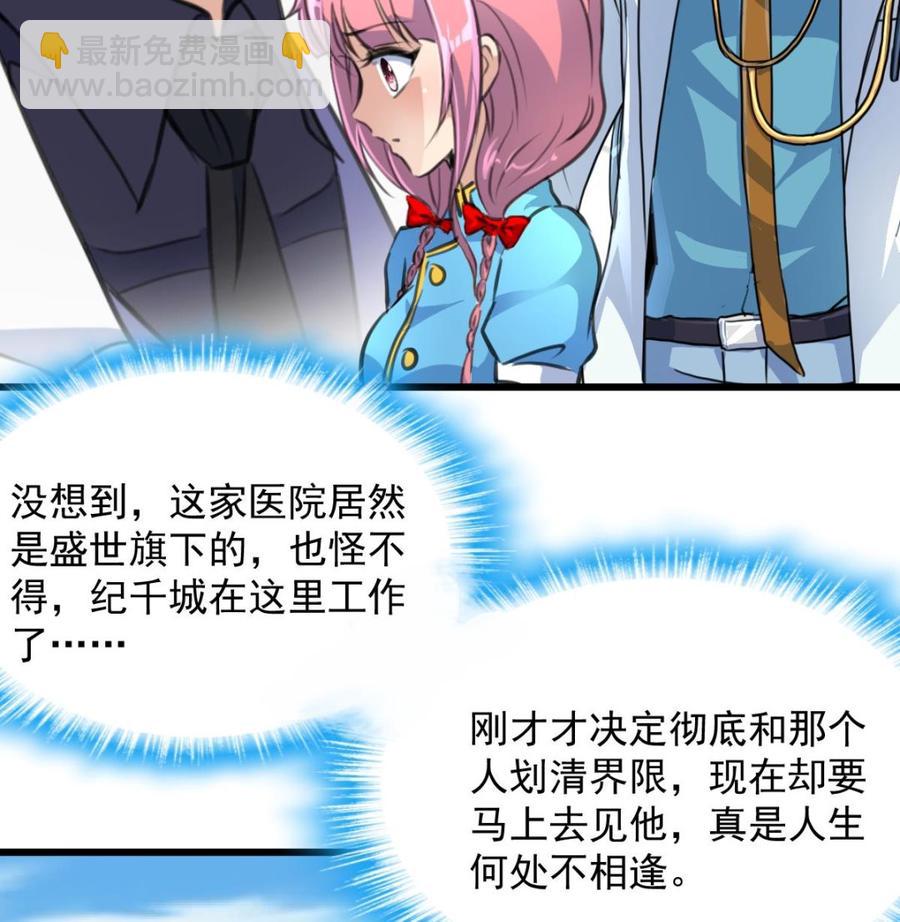 撩愛上癮 - 第279話 人生何處不相逢。 - 2