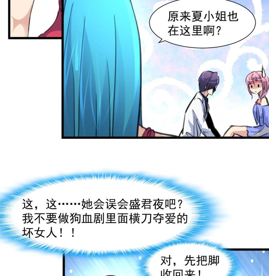 撩愛上癮 - 第281話 橫刀奪愛的女人。 - 2