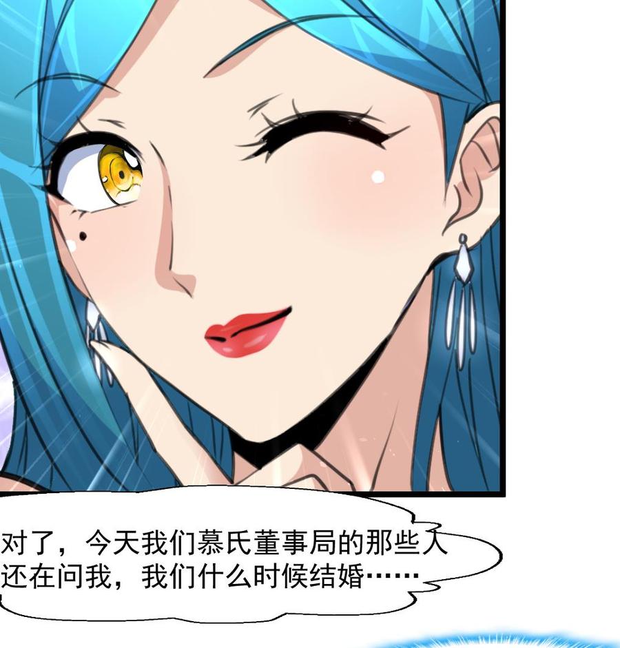 撩愛上癮 - 第283話 我們會盡快結婚—— - 6