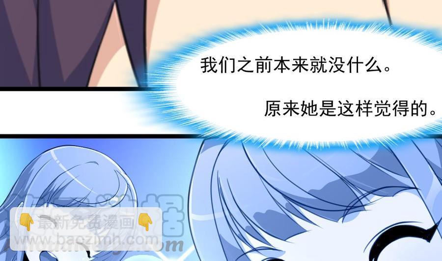 撩愛上癮 - 第285話 我們之間沒什麼。 - 3