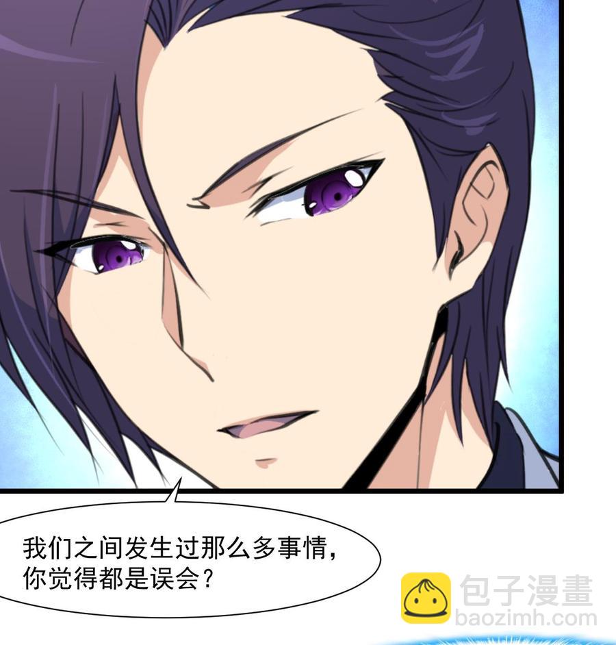 撩愛上癮 - 第285話 我們之間沒什麼。 - 3