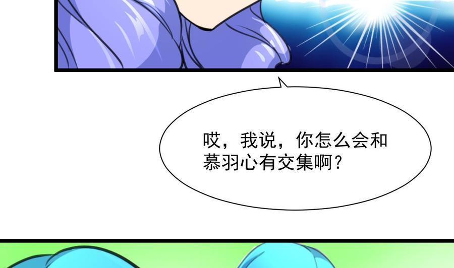 撩愛上癮 - 第287話 他生氣了嗎？ - 6