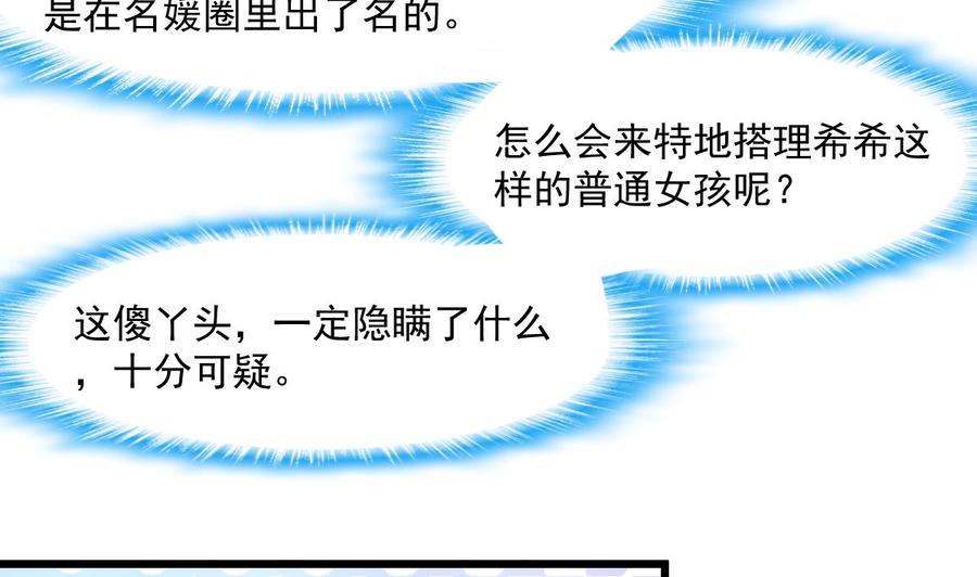 撩愛上癮 - 第287話 他生氣了嗎？ - 3